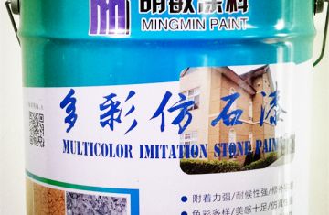 水包砂多彩涂料如何保证其质量【明敏涂料】
