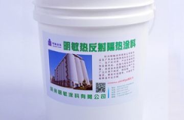 保温涂料广泛应用建筑保温工程_[明敏有限公司]厂家生产反射隔热保温涂料