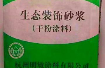 外墙饰面砂浆的分类_[明敏涂料公司]厂家提供装饰砂浆施工方案