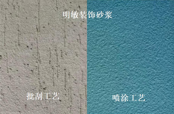 明敏装饰砂浆.jpg