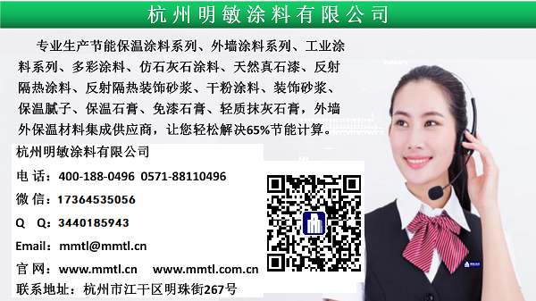 高效节能保温隔热涂料60901